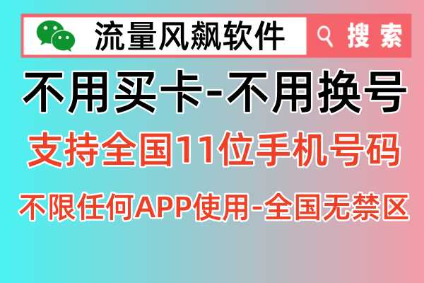 【专网流量，开启你的5G高速上网之旅】